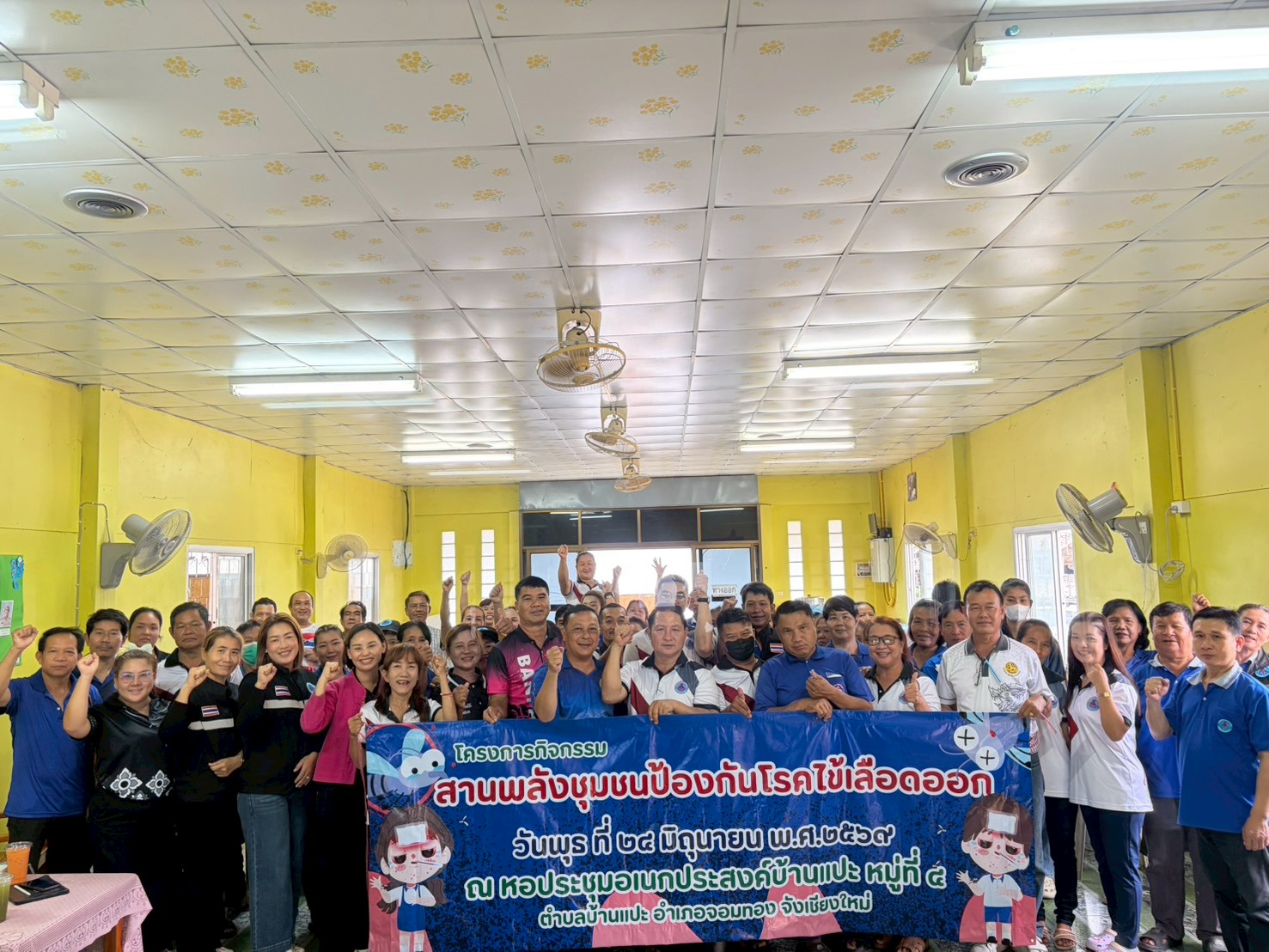 "สานพลังชุมชนป้องกันโรคไข้เลือดออก"