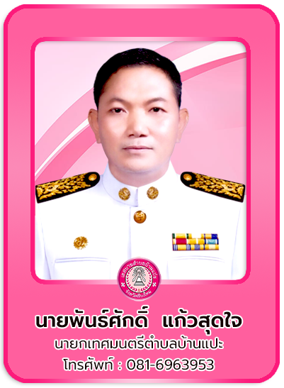 นายก