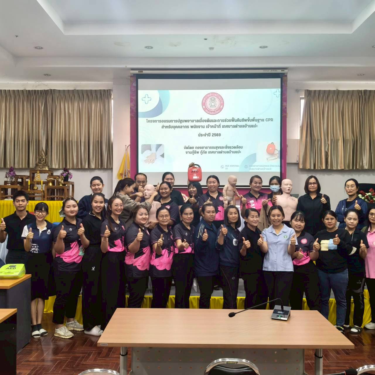 โครงการอบรมการปฐมพยาบาลเบื้องต้นและการช่วยฟื้นคืนชีพขั้นพื้นฐาน CPR สำหรับบุคลากรเจ้าหน้าที่ พนักงานเทศบาลตำบลบ้านแปะ ปี 2569