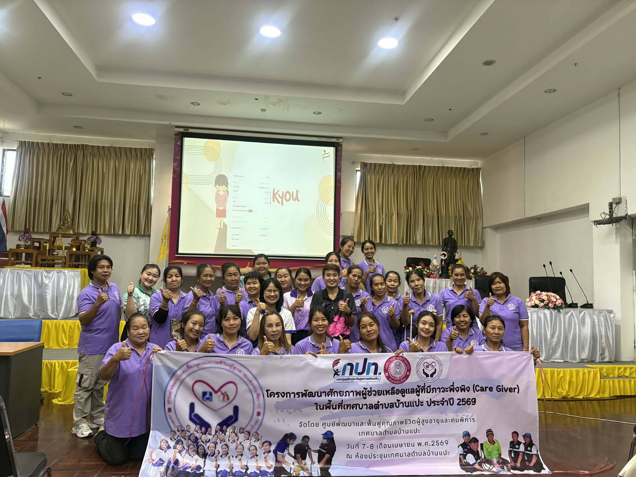 โครงการ พัฒนาศักยภาพผู้ช่วยเหลือดูแลผู้ที่มีภาวะพึ่งพิง Care giver